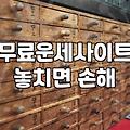 공짜사주팔자 정확도와 운세 해석의 한계
