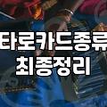 취미 혹은 부업으로 시작하려는 이들을 위한 타로 학습의 현실과 비용 대비 효율성