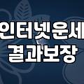 현실적인 시선으로 본 ‘운세’ 활용법: 나름 비싸게 경험한 30대 직장인의 이야기