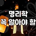 인터넷사주 결과값이 매번 다르게 나오는 진짜 이유와 활용법