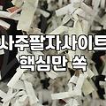 사주풀이 상담 비용과 상담 방식에 따른 실질적 차이