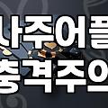 새벽에 갑자기 사주 어플을 켜본 이유