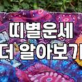 다음주운세 확인이 일상적인 흐름에 미치는 실질적인 영향력