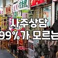 막막한 고민 생길 때 가볍게 운세 서비스를 이용하는 법