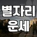 양자리운세 흐름을 이해하고 고정지출 최적화하는 방법