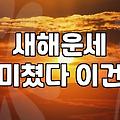 새벽에 충동적으로 결제해본 인터넷 사주 후기