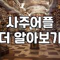 요즘 들어 자꾸 무료 사주를 찾아보게 된다