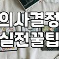 주역강의를 통해 삶의 흐름을 읽고 결정하는 법
