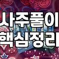 갑자기 꽂혀서 검색해본 무료 사주 사이트들의 공통점