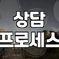 부산타로 상담 예약 전 반드시 따져봐야 할 현실적 기준