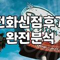 새벽 2시에 무작정 전화기를 붙들게 되었다