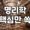 사주 풀이와 운세 사이트 활용할 때 놓치지 말아야 할 현실적인 기준