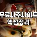 카톡으로 본 사주, 점성술 질문했더니… 공짜로 봐주는 곳 찾다가 좀 헤맸어요
