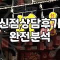 전화 신점 상담 예약 전 알아두면 좋은 현실적인 부분들