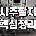 금전운세 분석을 통해 재정적 흐름을 판단하는 현실적인 기준