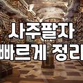 이름으로 궁합을 확인하는 방법과 현실적인 해석