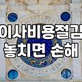 이사 손 없는 날, 정말 챙겨야 할까? 현실적인 고민들