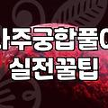 내년운세 정확하게 확인하고 준비해야 할 실질적인 체크포인트