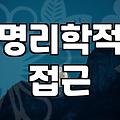 개띠운세 흐름을 읽고 불필요한 고집을 내려놓는 방법