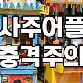 사주보는곳 선택 기준과 비용 비교 분석