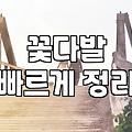 상동역 근처에서 급하게 꽃다발을 찾다가 겪은 일