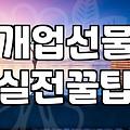 사무실 한구석에 쌓여가는 이름 모를 리본들