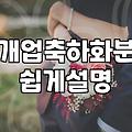 학원개업화분 고를 때 고려해야 할 공간과 생존 조건