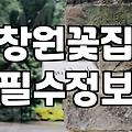 창원에서 꽃 선물할 때, 굳이 비싼 돈 쓸 필요 있을까