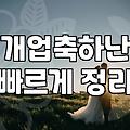 개업식 화분 고를 때 놓치기 쉬운 것들