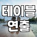 기념케이크와 꽃을 함께 준비할 때 실패하지 않는 조합 찾기