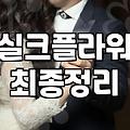 꽃풍선 제작 시 고려해야 할 실질적인 유지보수와 관리 방법