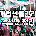 구미개업화분을 고민하는 당신에게: 꽃집 사장님이 말해주지 않는 현실