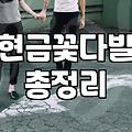 돈꽃다발만들기 재료 준비와 현금 손상 없는 포장법