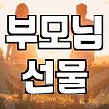 상견례꽃다발 가격과 크기 고르는 기준