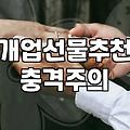 화분배달, 생각보다 까다로운 개업 선물 고민의 기록