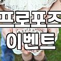집에서 프로포즈 준비하다가 현타 제대로 왔던 썰