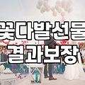 기념일 꽃다발, 정말 고민만큼 가치가 있을까? 30대의 현실적인 시선