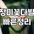 결혼식꽃다발 준비할 때 반드시 알아야 할 예산과 종류