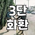 사회생활을 쉽게 만드는 취임식화환문구 선택 요령과 배치법