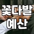 동네 꽃집에서 꽃다발 맞추거나 개업 화환 보낼 때 알아두면 좋은 것들