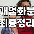 개업 선물 화분, 친구한테 보냈다가 좀 뻘쭘했던 이야기