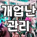 사무실 한구석에 쌓여가는 화분들을 보며 드는 생각