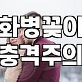 실패 없는 결혼기념일꽃배달을 위한 현실적인 선택 기준