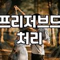 프리저브드수국, 오래가는 아름다움의 비밀