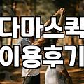 인천에서 동탄까지 꽃바구니 하나 보내는 게 왜 이렇게 복잡했는지