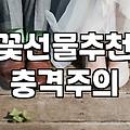 생일꽃다발 가격과 예산별 구성 결정하는 방법