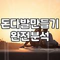 돈꽃다발, 솔직히 선물하는 사람만 고생일까?