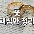 꽃을 선물한다는 것, 낭만 뒤에 숨은 현실적인 고민들
