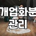 개업식이나 승진 때 화분을 선물하기 전에 고려해야 할 현실적인 문제들