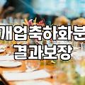 병원개업화분 고를 때 고려해야 할 공간과 생육 조건